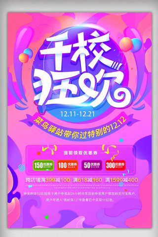 粉色炫彩节日双12促销海报模板