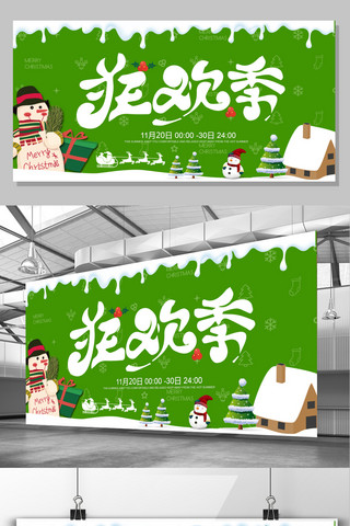 绿色圣诞狂欢季节日展板设计