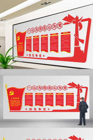 立体党建墙海报模板_中国风红色微立体党建文化墙展板