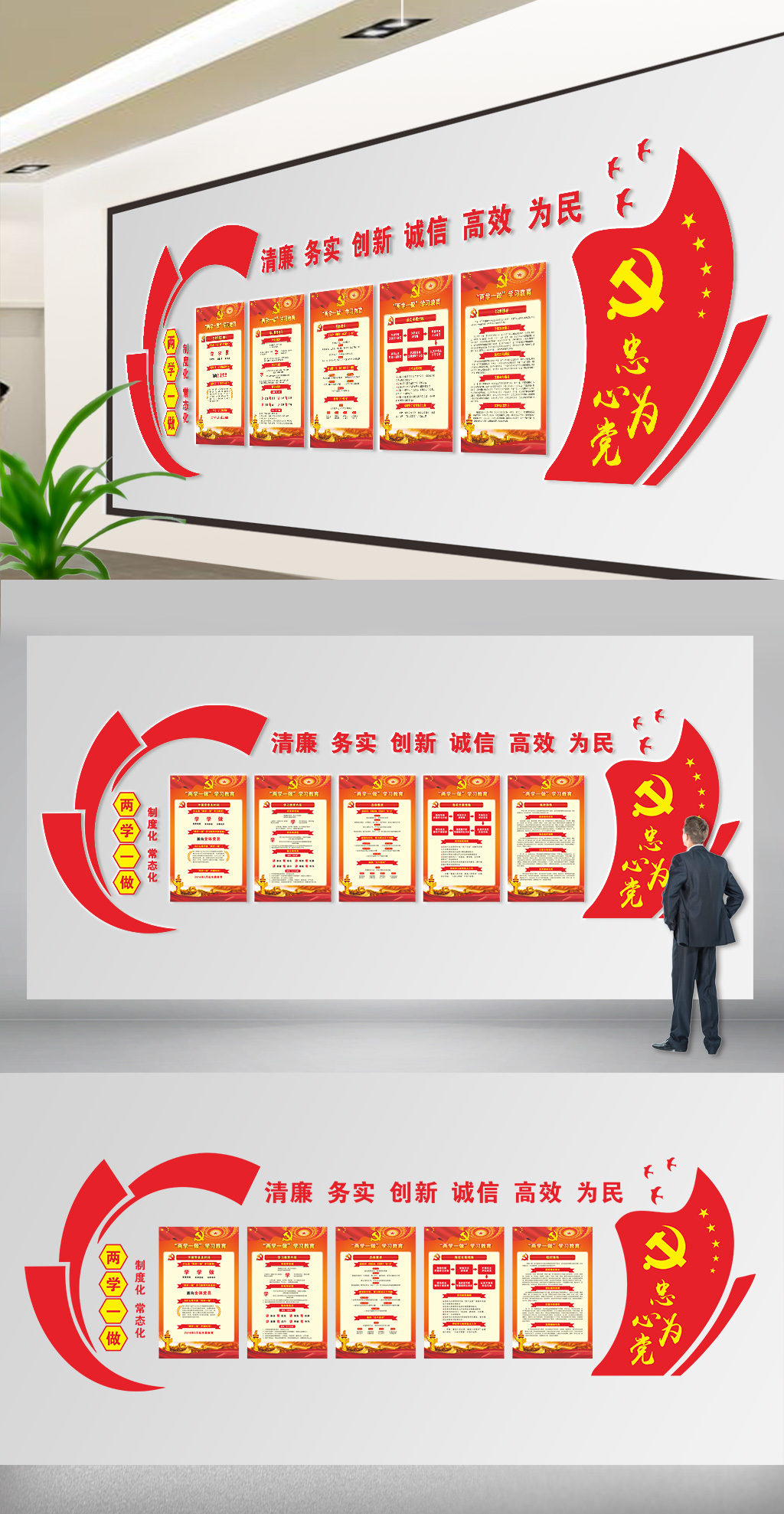 中国风红色微立体党建文化墙展板