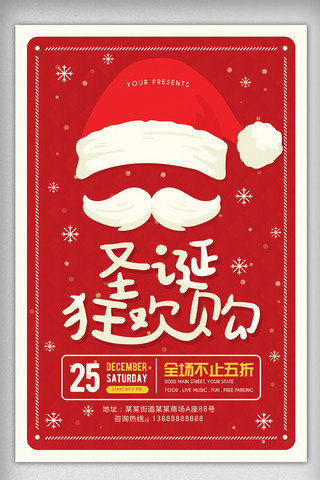 冬季圣诞节促销海报模板