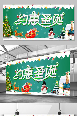 约惠圣诞节海报模板_约惠圣诞展板海报