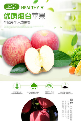 淘宝水果苹果海报模板_淘宝正宗优质烟台红苹果详情页