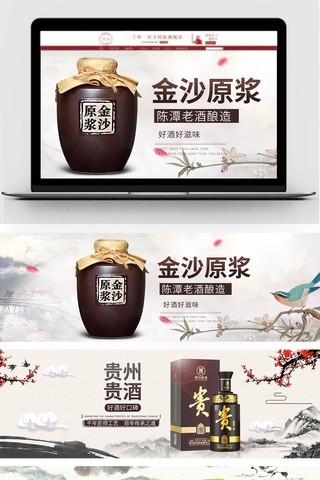 竹子海报模板_淘宝中国风白酒首页海报轮播模板