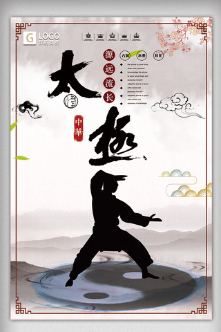 大气中国风宣传海报海报模板_中国风大气创意太极宣传海报设计