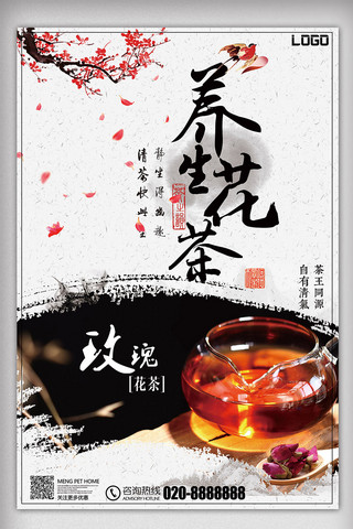 风花茶海报模板_简约大气中国风养生花茶海报设计