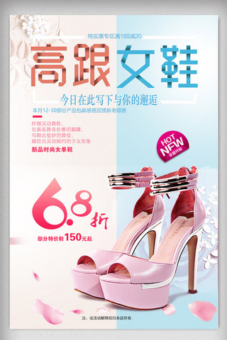 高跟鞋背面海报模板_清新简约女鞋高跟鞋促销海报