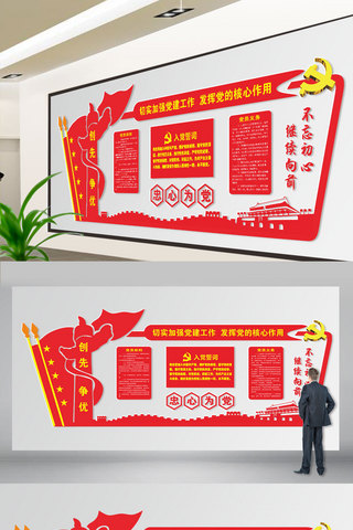 党建形象党建展板海报模板_中国风红色微立体党建文化墙展板