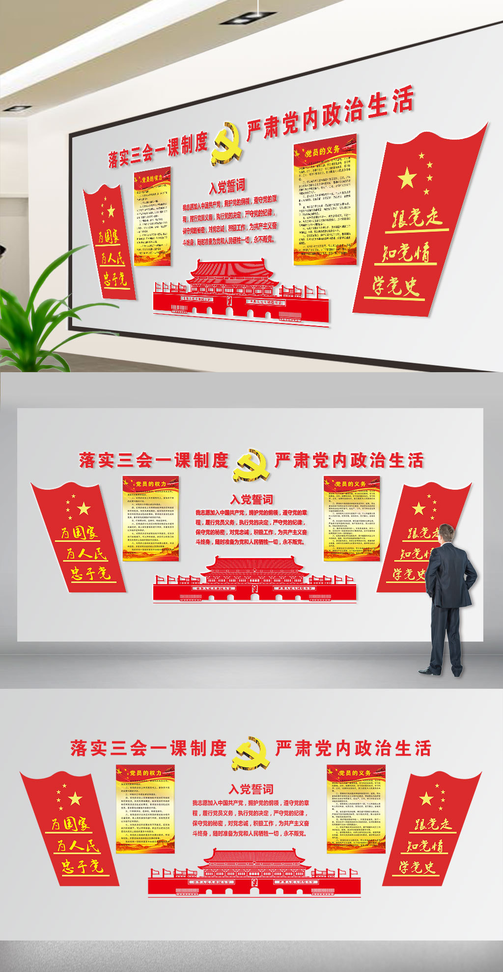中国风红色微立体党建文化墙展板