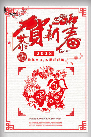 简约时尚大气剪纸新年2018海报