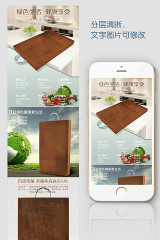 厨房用品详情海报模板_家用厨房砧板详情页设计