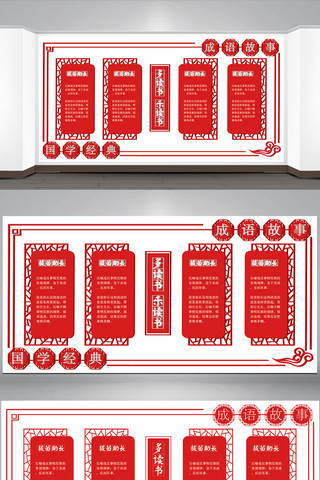 国学文化墙海报模板_2017年校园文化墙成语故事国学中国风