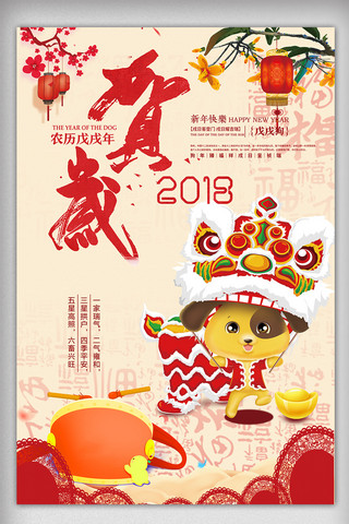 新年快乐海报设计