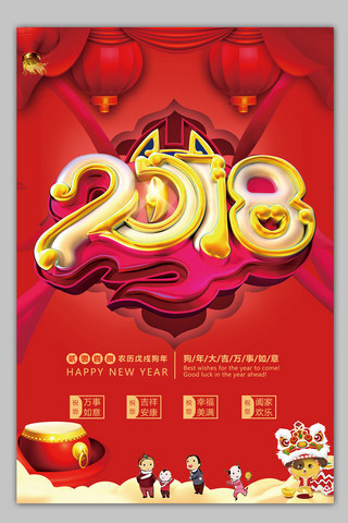 2018狗年3D立体字春节海报模板