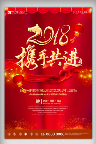 艳丽时尚2018携手共进宣传海报