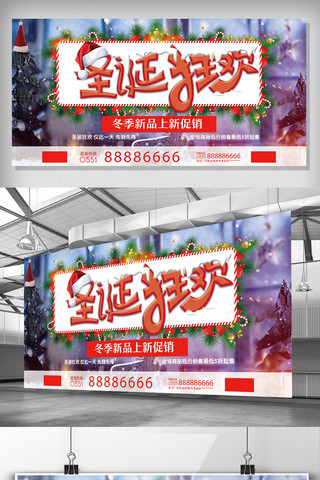 圣诞活动优惠海报海报模板_2017圣诞狂欢节日促销展板海报
