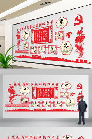党在海报模板_中国风红色微立体党建文化墙展板