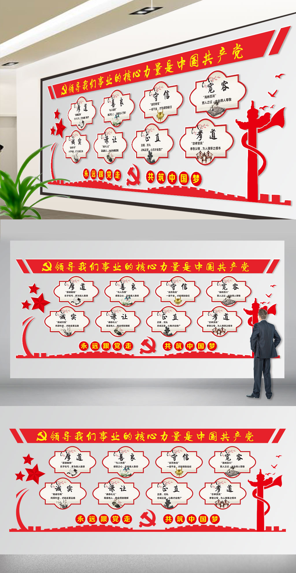 中国风红色微立体党建文化墙展板