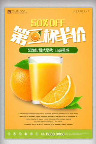杯果汁海报模板_创意设计第二杯半价宣传促销海报