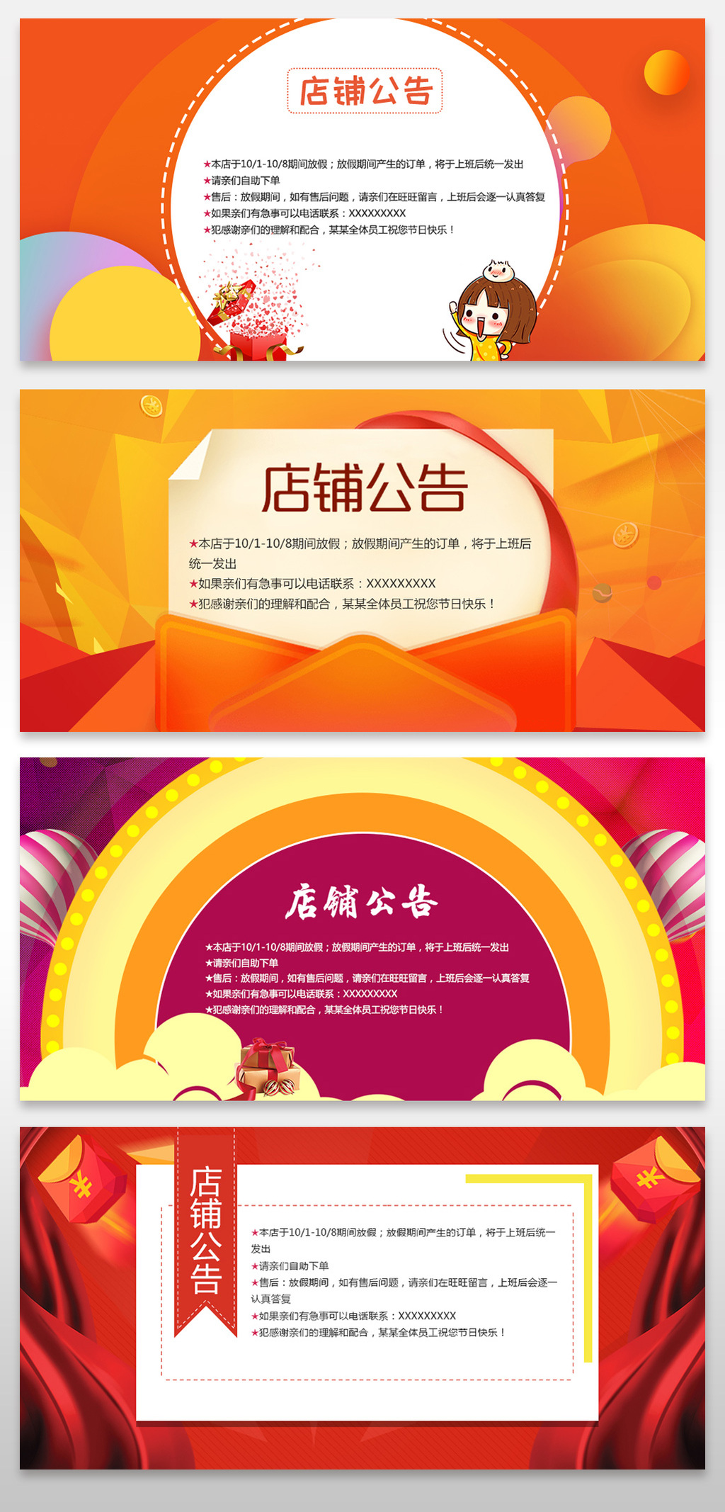 淘宝天猫春节放假公告通知海报图片