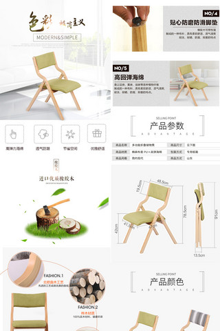 家具建材设计海报模板_椅子详情页设计模板