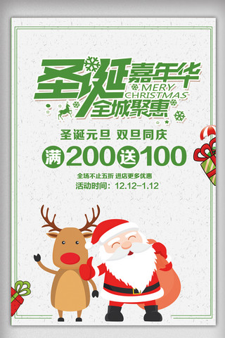 嘉年华快乐海报模板_绿色圣诞嘉年华促销海报