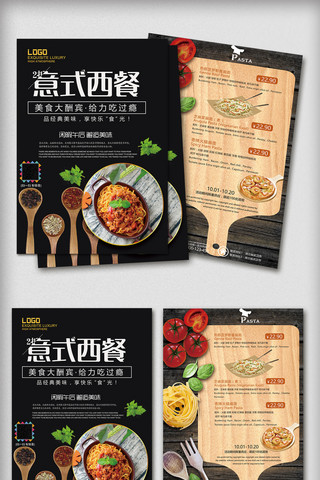 意式西餐菜谱双面宣传单海报