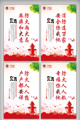 消防知识宣传海报海报模板_中国风消防展板挂画图片PSD