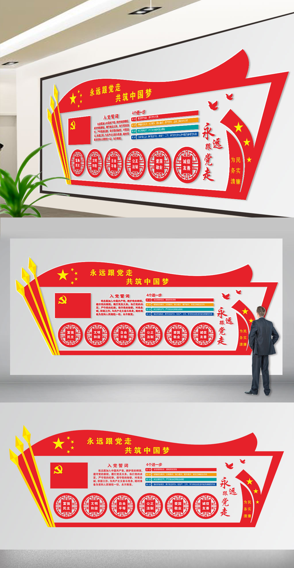 中国风红色微立体党建文化墙展板