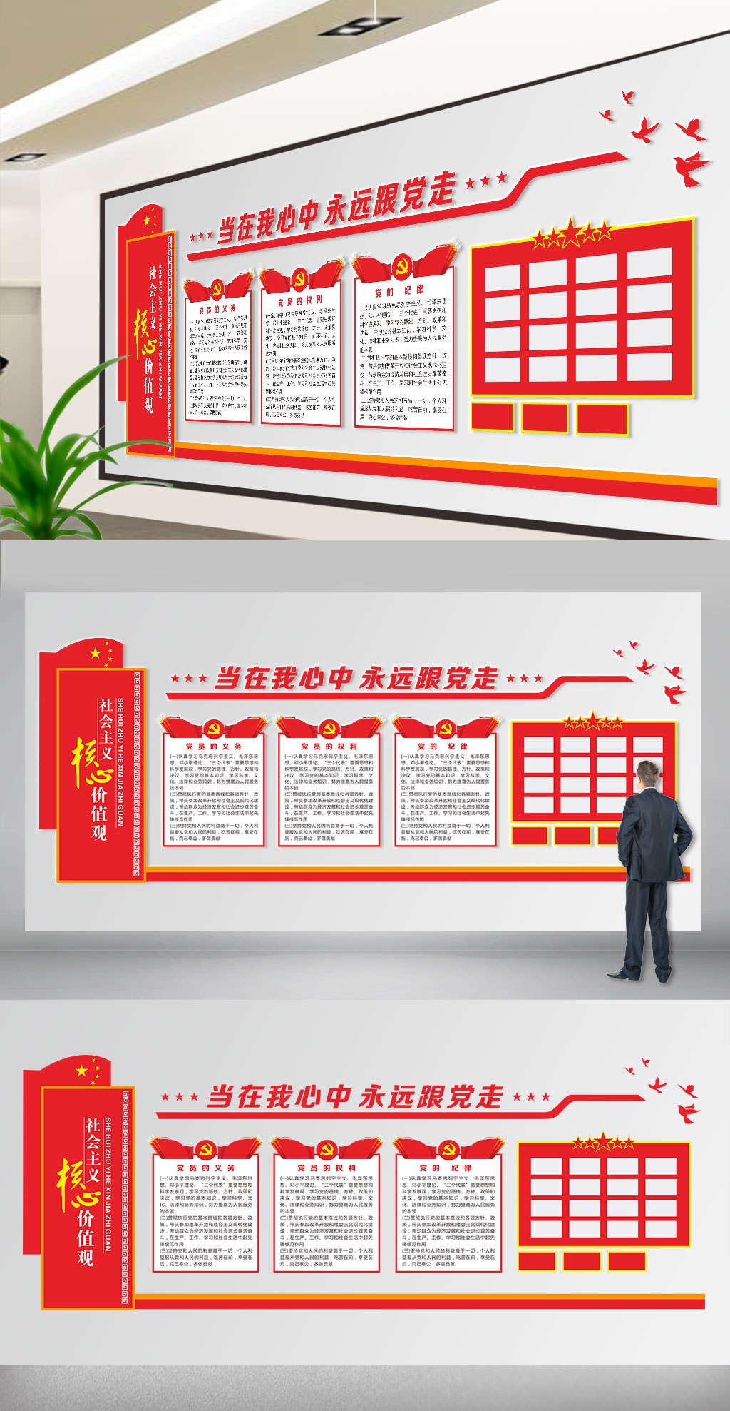 中国风红色微立体党建文化墙展板