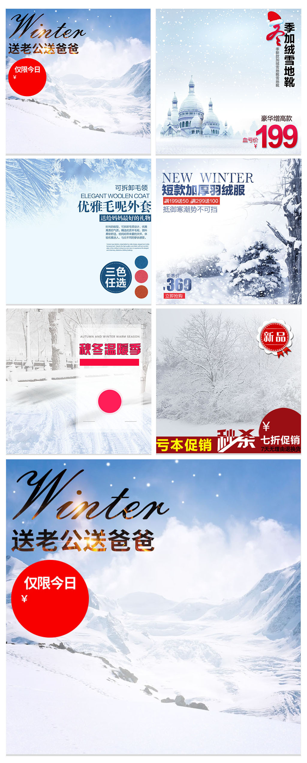 淘宝天猫冬季雪景保暖主图背景素材图片