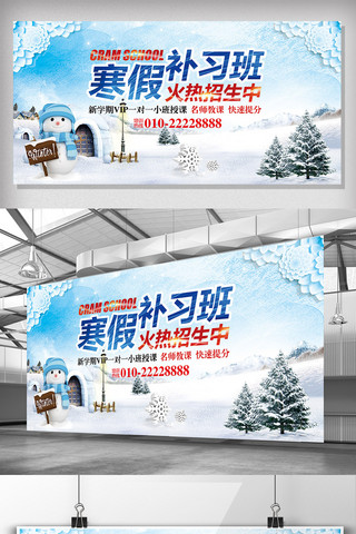 宣传招生展板海报模板_卡通培训班冬季招生展板模板
