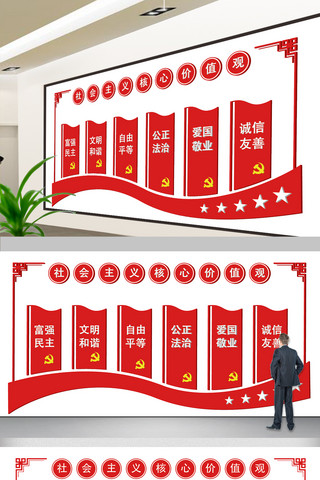 立体2017海报模板_2017年红色党建文化墙社会主义核心价值观