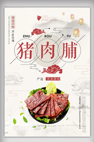 猪肉海报海报模板_简洁美食猪肉脯海报设计