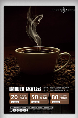 咖啡卡通海报海报模板_喝咖啡送礼金海报