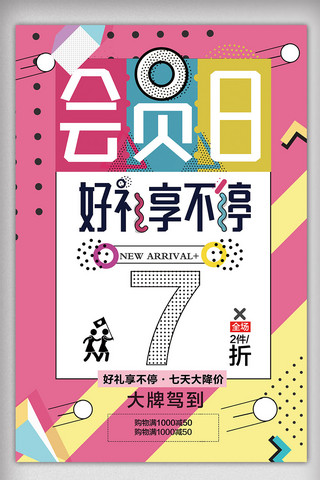 超级会员海报海报模板_2017年粉色卡通插画大气超级会员日海报