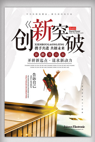 展翅欲飞的雄鹰海报模板_2017年白色中国风大气创新突破海报