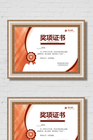 psd分层海报模板_获奖证书荣誉证书奖状设计PSD模板