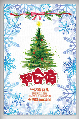 平安圣诞节海报模板_圣诞节平安夜POP促销海报