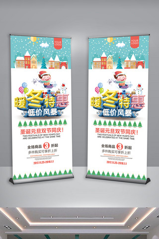 元旦巨惠海报模板_暖冬来袭儿童用品冬季元旦圣诞促销展架