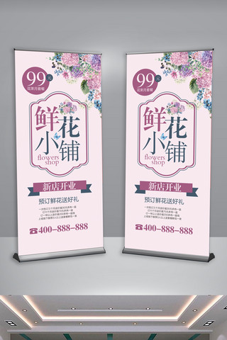 手绘鲜花背景海报模板_鲜花店开业周年庆活动促销X展架