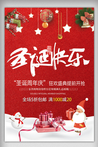 圣诞节促销装饰海报模板_红色喜庆圣诞狂快乐宣传促销海报
