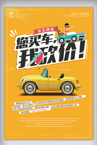 购车海报模板_创意卡通分期买车购车宣传促销海报