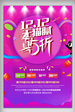 喜庆节日双12全民狂欢促销宣传海报模板