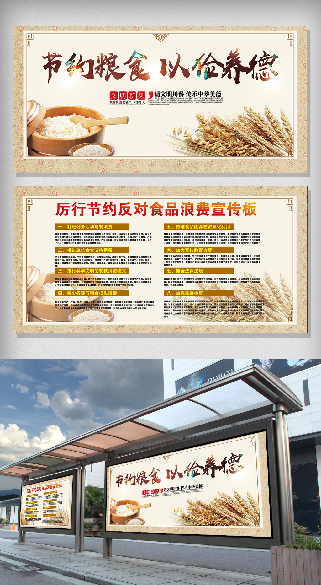 节约粮食学校公司企业食堂餐饮文化展板海报图片