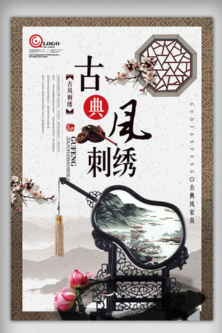 中国传统民族风海报模板_古典中国风刺绣宣传海报设计