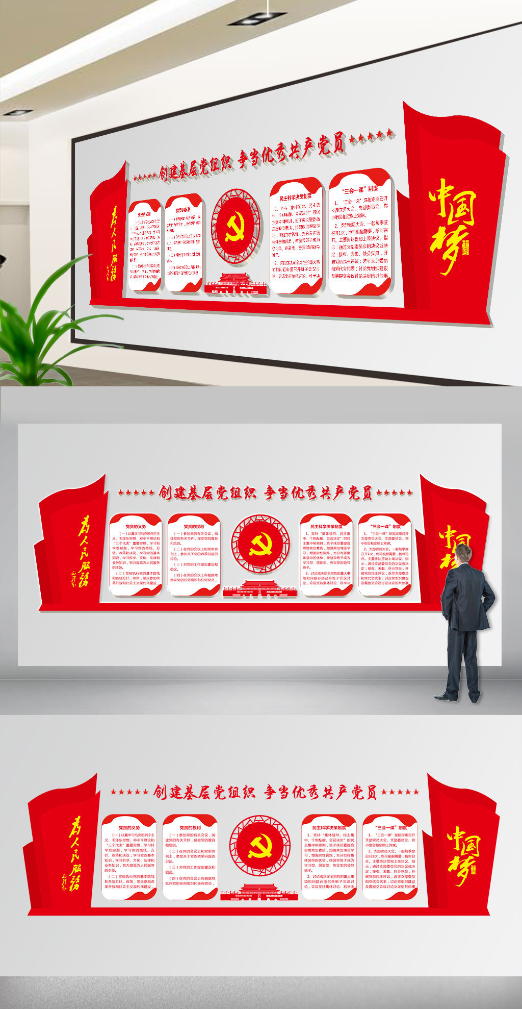 中国风红色微立体党建文化墙展板