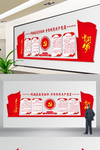 异形展板海报模板_中国风红色微立体党建文化墙展板
