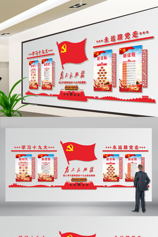 kt板异形门海报模板_中国风红色微立体党建文化墙展板