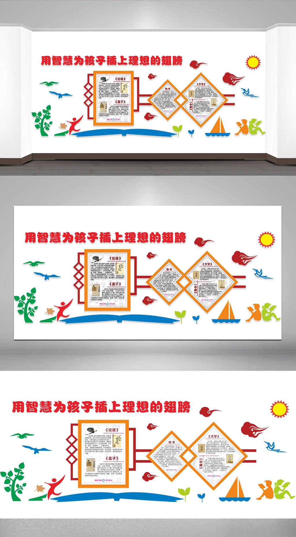 文化墙海报模板_清新活力学校校园微立体文化墙展板